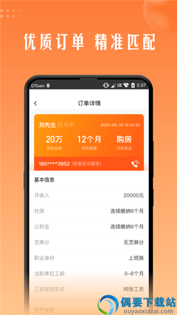 小财展业app-2
