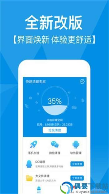手机快速清理专家