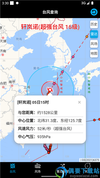 台风查询app-2