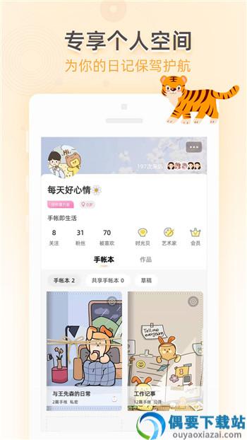 时光手帐免费版