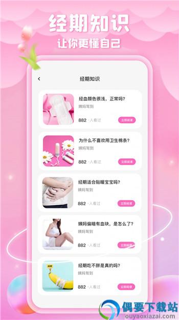 绵绵月历app