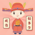 成语知多少图标