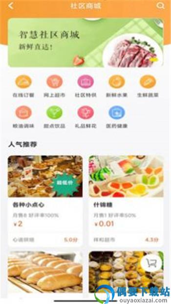 小润管家社区服务app