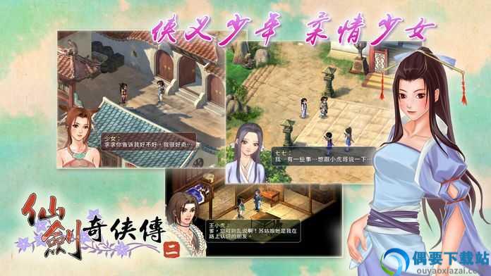 仙剑奇侠传2安卓版单机版