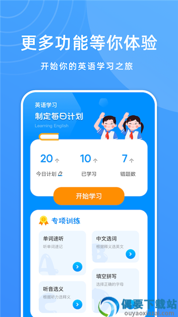 少儿英语学习APP