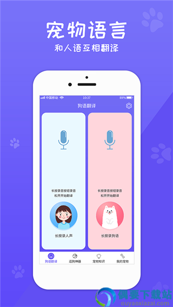 狗语交流翻译器app