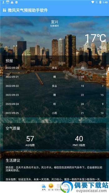 微风天气预报助手