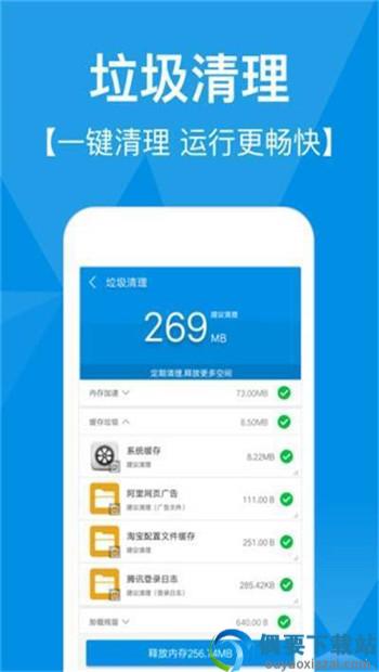 手机快速清理专家
