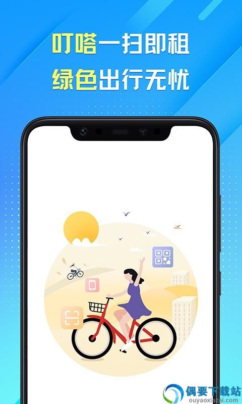 叮嗒出行