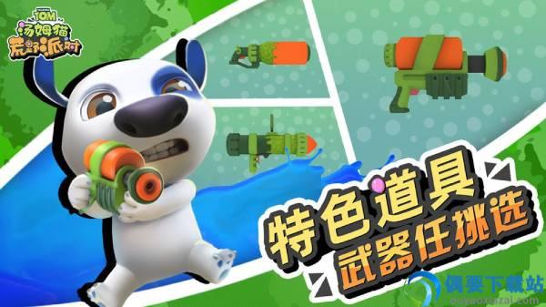 汤姆猫荒野派对武器全部解锁截图2