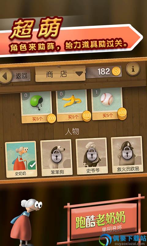 跑酷老奶奶官方新版