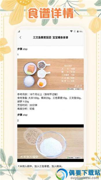 幼儿食谱app截图3