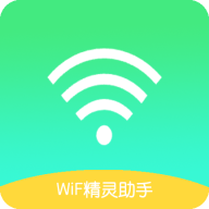 WiF精灵助手app