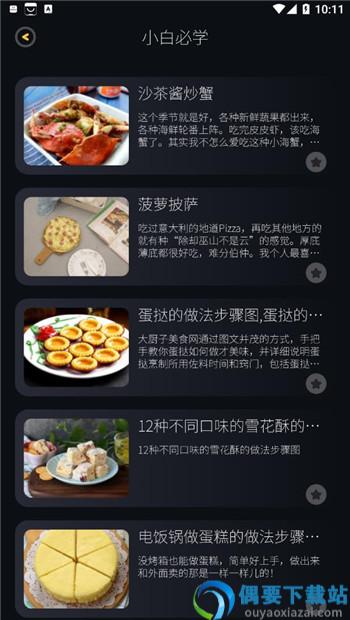 解压食谱盒子app截图2