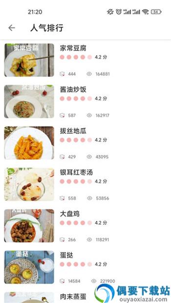 番茄菜谱软件