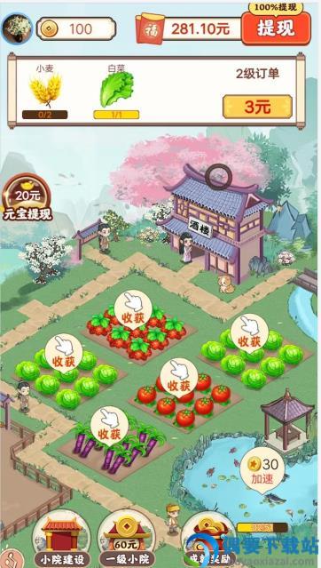 幸福小院图2