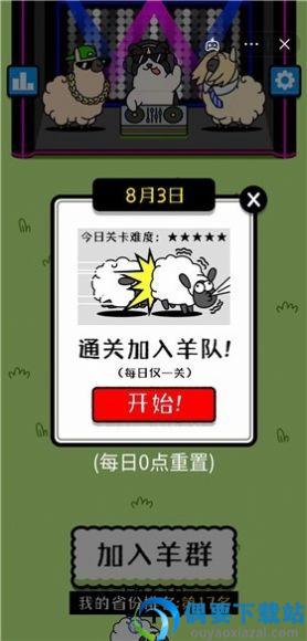 羊了个羊2.0图1