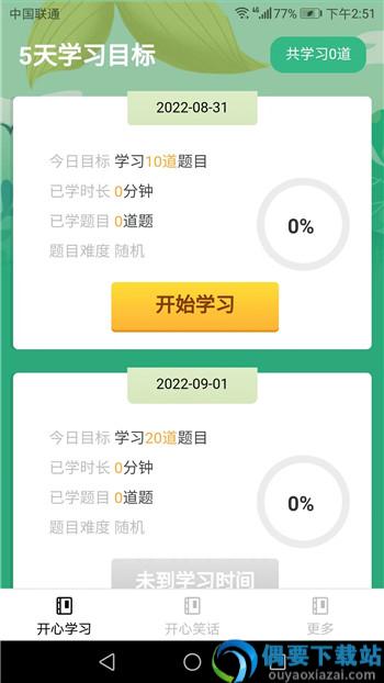 开心刷宝app