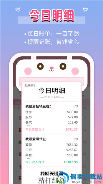 清新记账软件