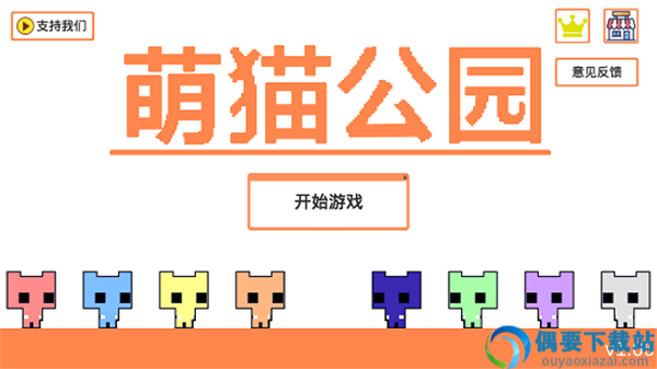 萌猫公园正版图4