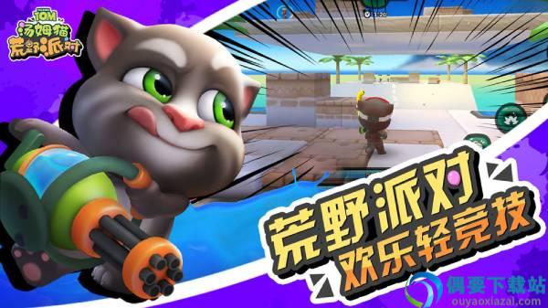汤姆猫荒野派对武器全部解锁截图3
