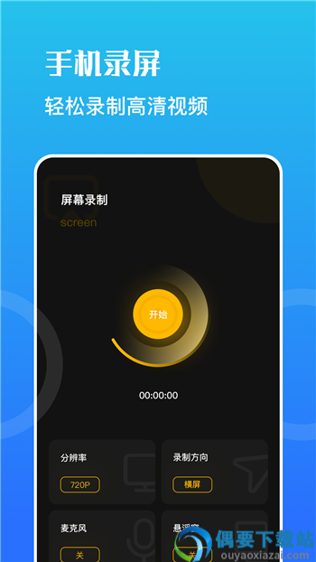 一键录屏宝app