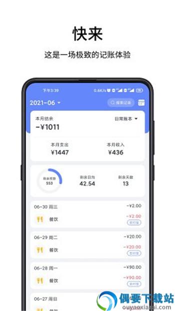 一羽记账