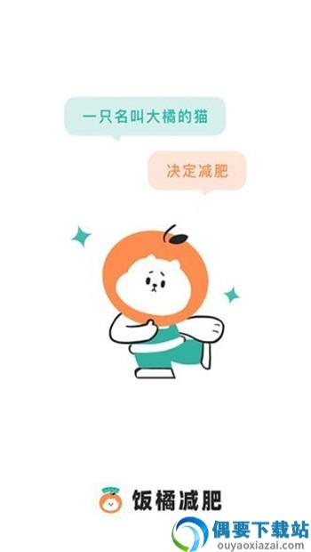 饭橘减肥