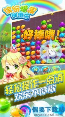 缤纷糖果消消乐