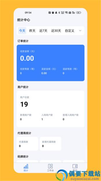 计全展业宝app截图3