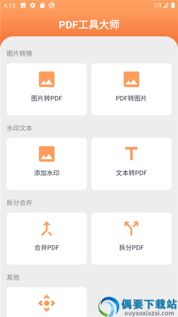 PDF工具大师app