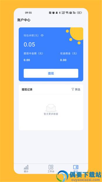 计全展业宝app