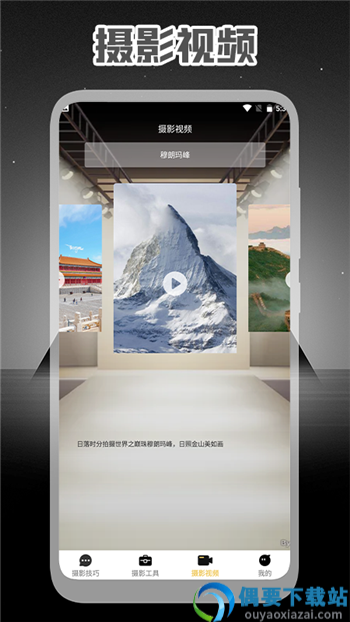 专业摄影大师app截图2