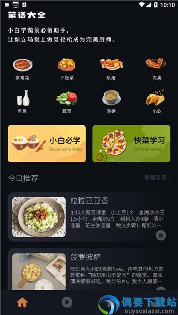 解压食谱盒子app截图3