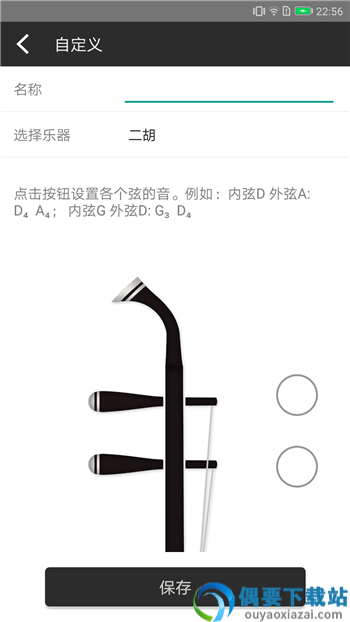 二胡调音器免费