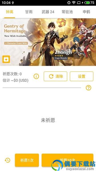 原神模拟器抽卡截图1