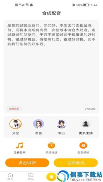 香蕉配音app