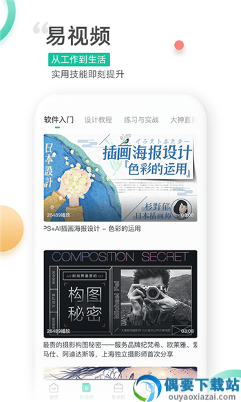 易展翅app-1