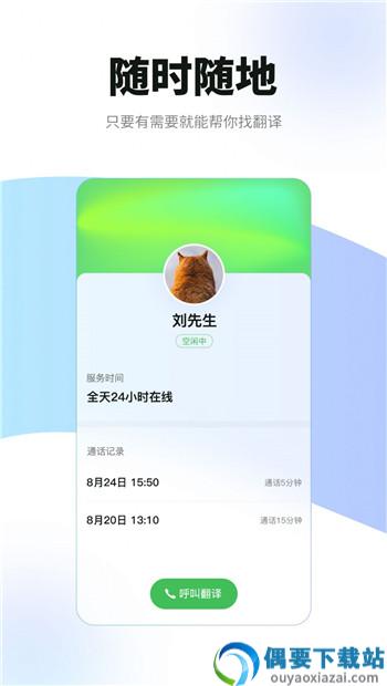 必助翻译软件app截图1
