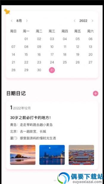 日记本女生版app
