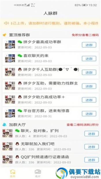 同城二手群app