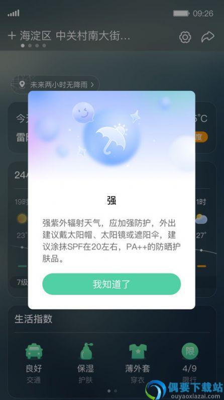 呱呱天气预报APP最新版第2张截图