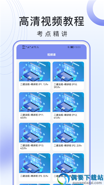 二级建造师考试app下载安装最新版图3