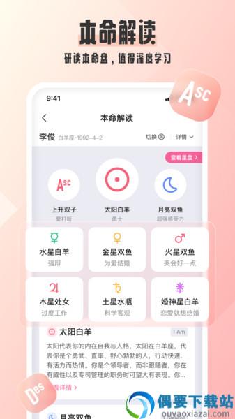 汽水星座app