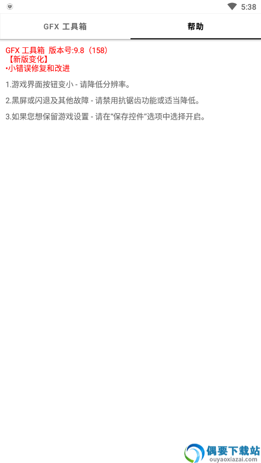 画质修改助手GfX工具箱