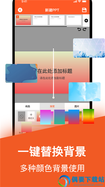 幻灯片制作蔚一版