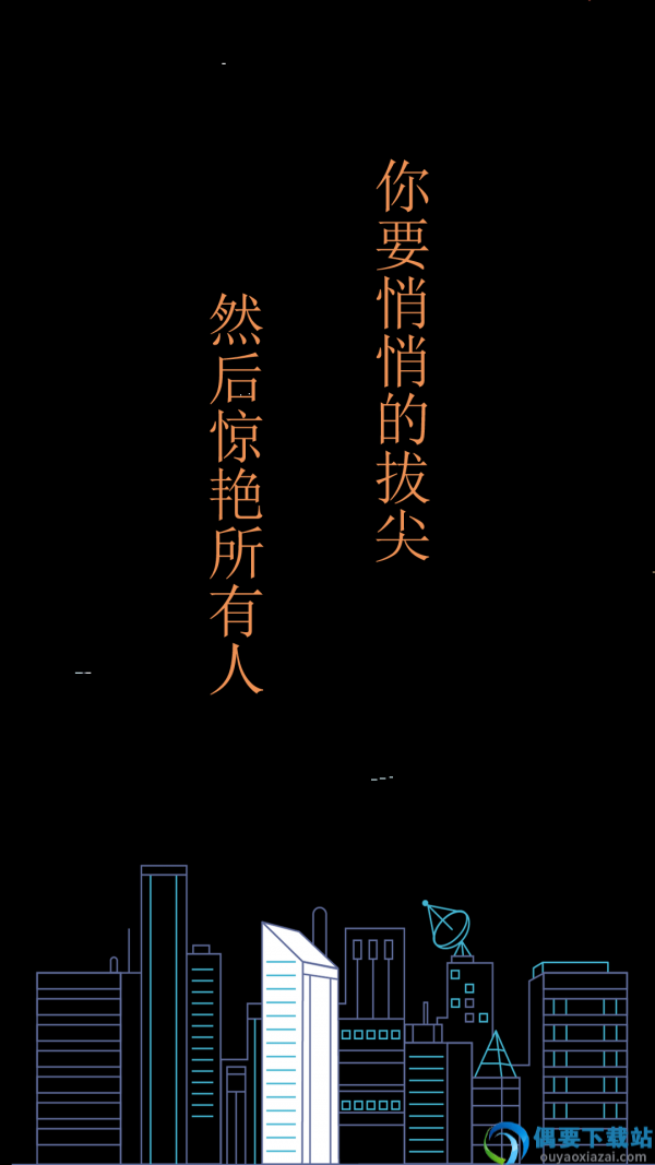 拔尖app