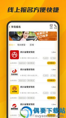 驾驾助app