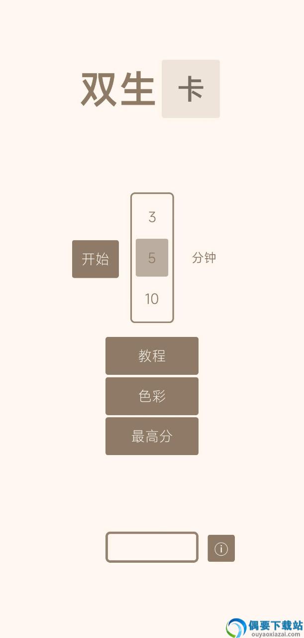 双生卡游戏