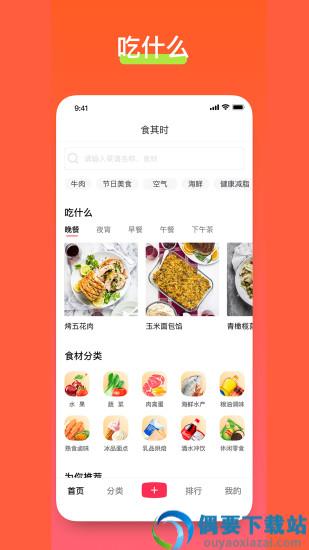 食其时app